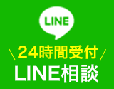 LINE相談