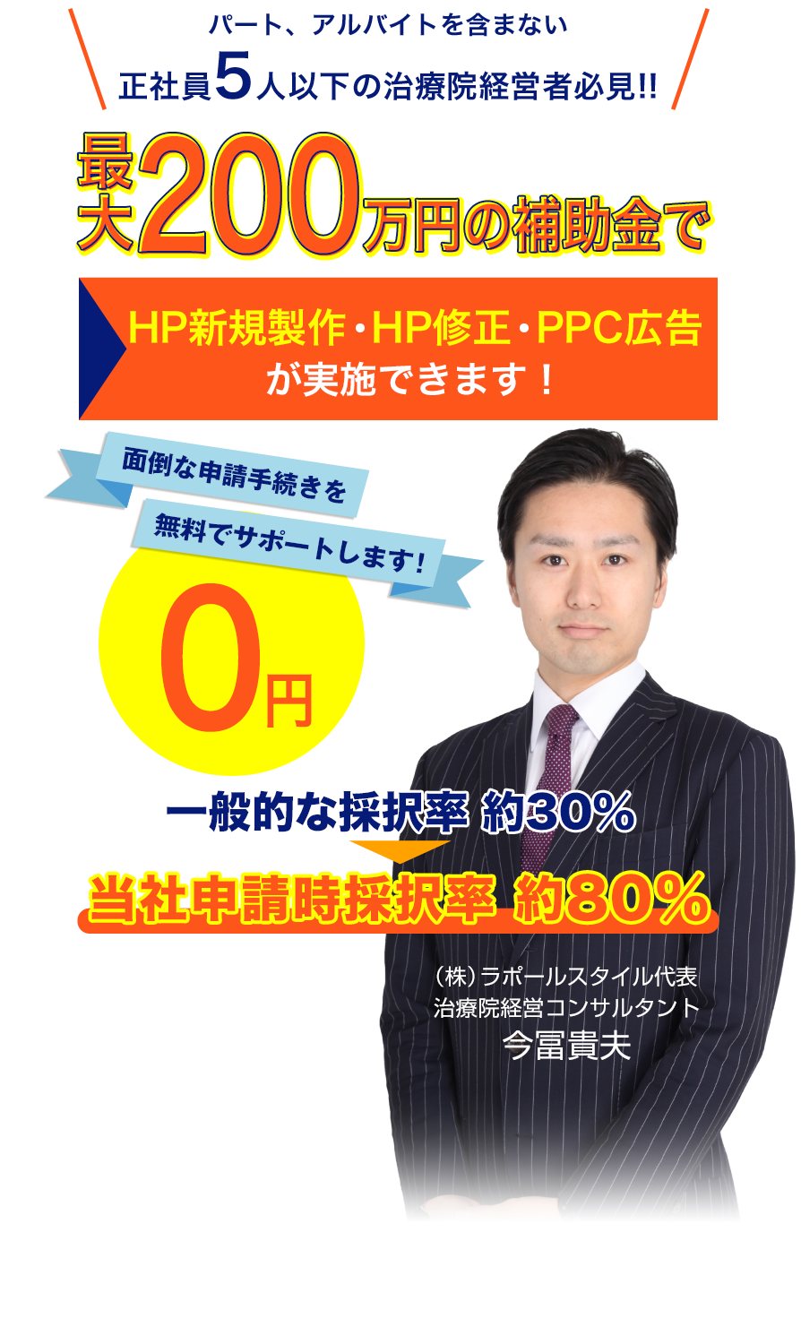 治療院専門　小規模事業者持続化補助金（中小企業庁） 申請サポートサービス