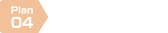 マスターHPプラン