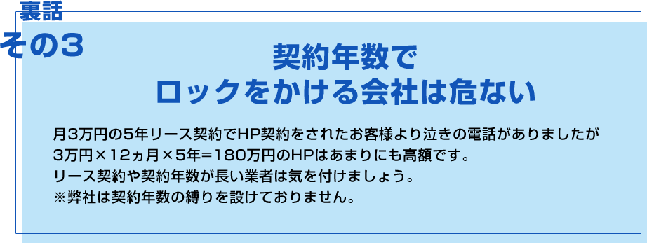 契約年数でロックをかける会社は危ない