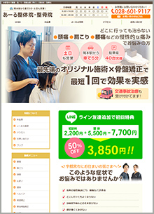 宇都宮市の整体院・整骨院なら「岡本駅」より車で5分 あーる整体院・整骨院