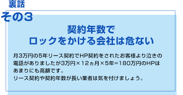 契約年数でロックをかける会社は危ない