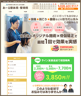 宇都宮市の整体院・整骨院なら「岡本駅」より車で5分 あーる整体院・整骨院