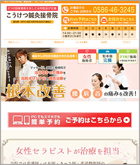 愛知県一宮市大和町毛受字西池田 こうけつ鍼灸院様のホームページ