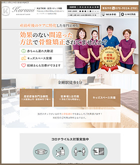 大阪府大阪狭山市半田 産前産後骨盤矯正kurumi様ホームページ