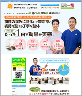 三重県鈴鹿市住吉 おおえのき接骨院様のホームページ
