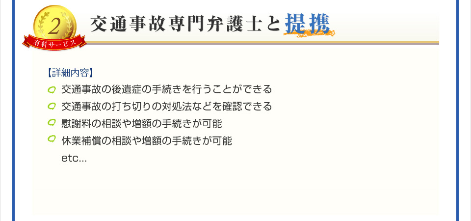 交通事故専門弁護士と提携