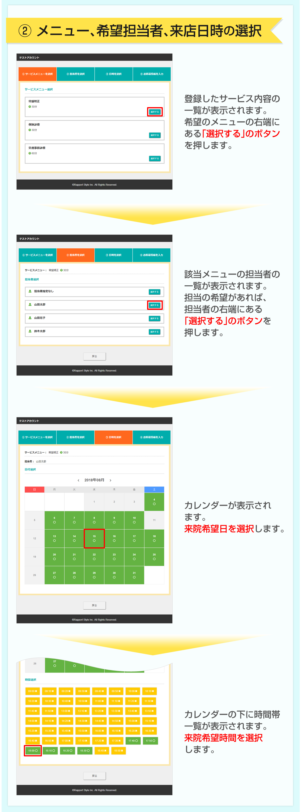 予約画面　②メニュー、担当者、来店日時を選択