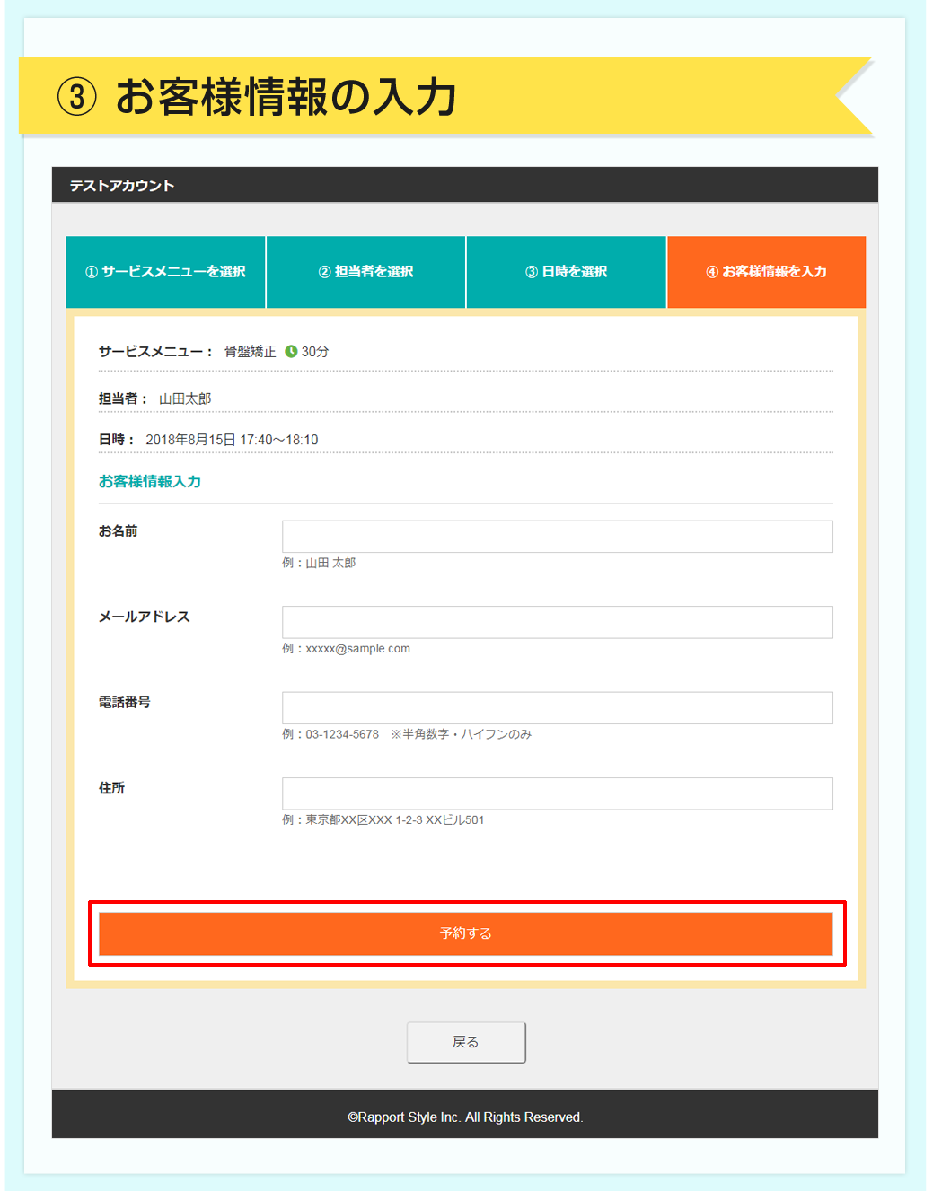 予約画面　③お客様情報を入力