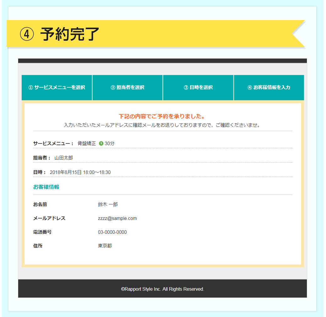 予約画面　④予約完了