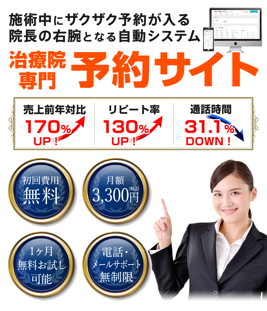 整骨院・サロン専門予約サイト　月々1,500円～